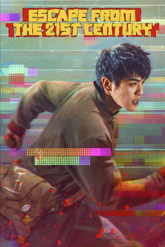 Escape from the 21st Century